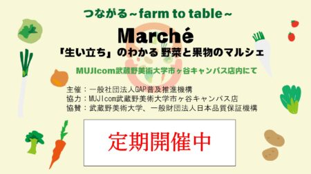 マルシェ定期開催中！